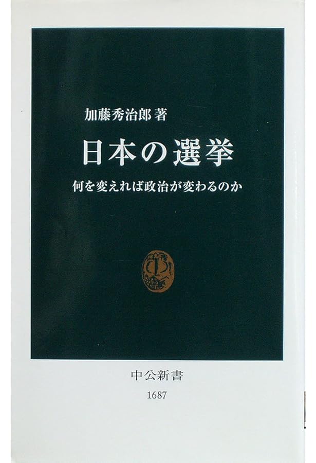 Amazon.co.jp: 世界の選挙制度 : 大林 啓吾, 白水 隆, 大林 啓吾, 白水